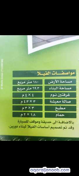 فله للبيع في مدينه الخضراء حي الشباب المرحله الثالثه غيرمشطب من 